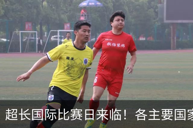 超长国际比赛日来临！各主要国家队大名单一览